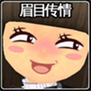 眉目