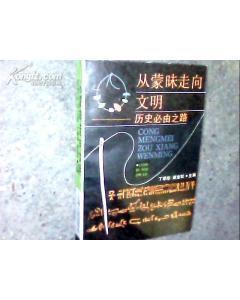 蒙昧