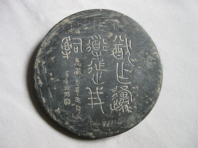 铭刻