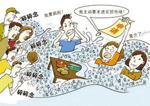 念叨