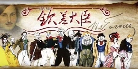 钦差