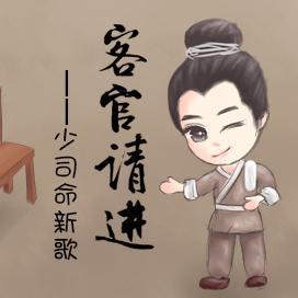 请进
