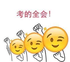 全对