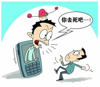 辱骂