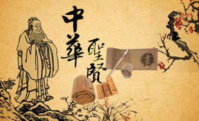 圣贤