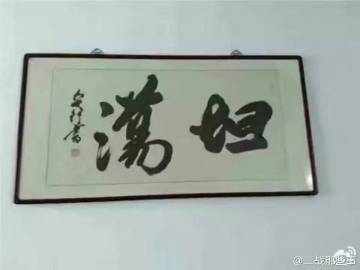 坦荡