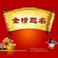 题名