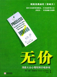 无价
