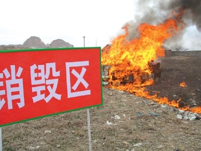 销毁