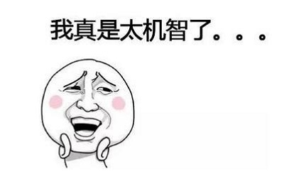 休想
