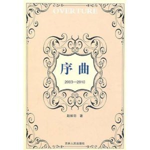 序曲