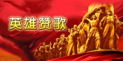 赞歌