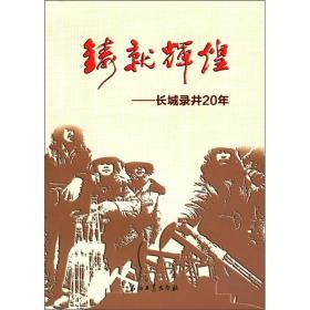 铸就