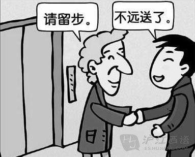 道别