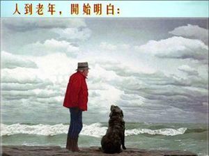 人老