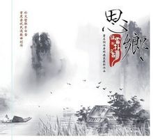思乡