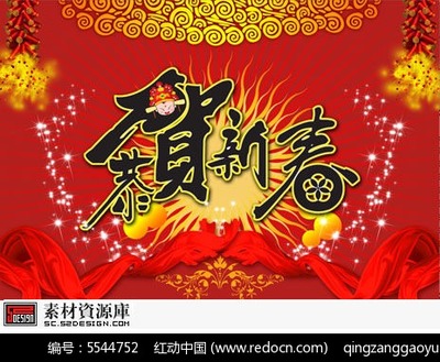 新春