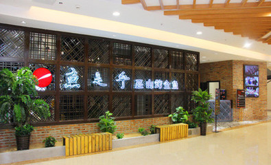 鱼是