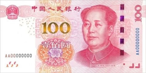 百元
