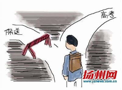 保送