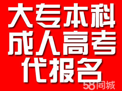 报读