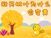 变黄