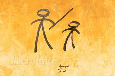 表意