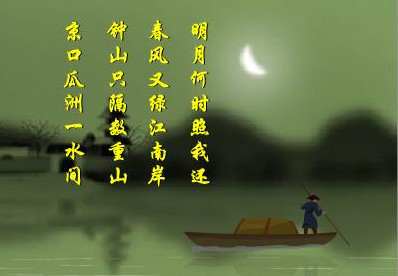 泊船