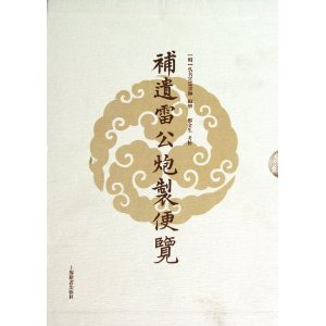 补遗