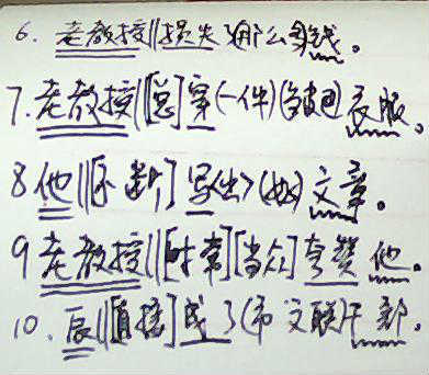 补语