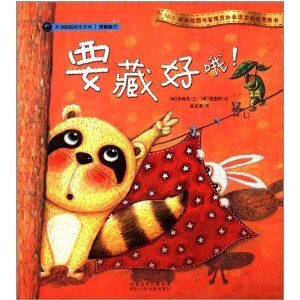 藏好