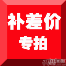 差价