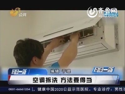拆洗