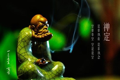 禅定