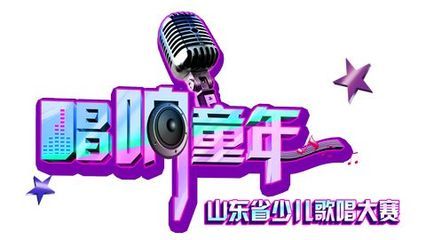 唱响
