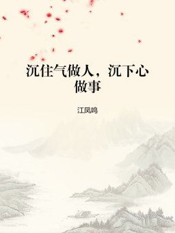 沉下