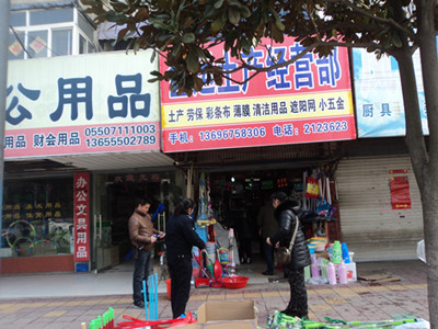 出店