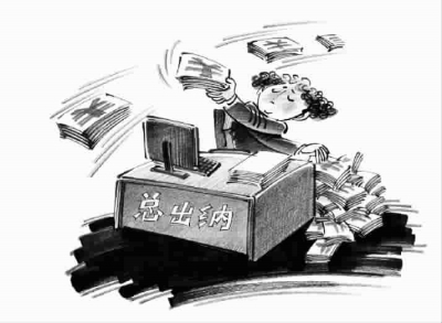 出纳