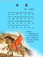 出塞