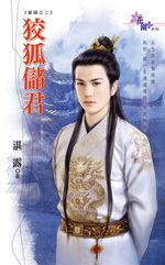 储君