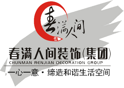 春满