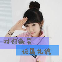 纯属