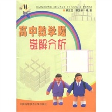 错解