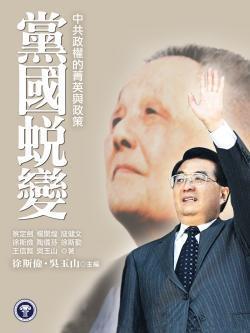 党国