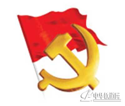 党委