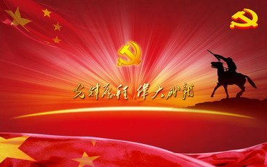 党校