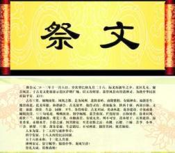 悼词