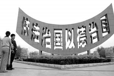 德治