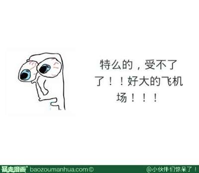 瞪大