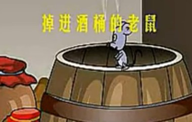 掉进